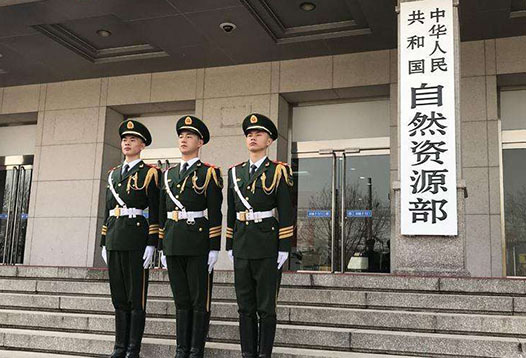 中華人民共和國自然資源部 中華人民共和國自然資源部